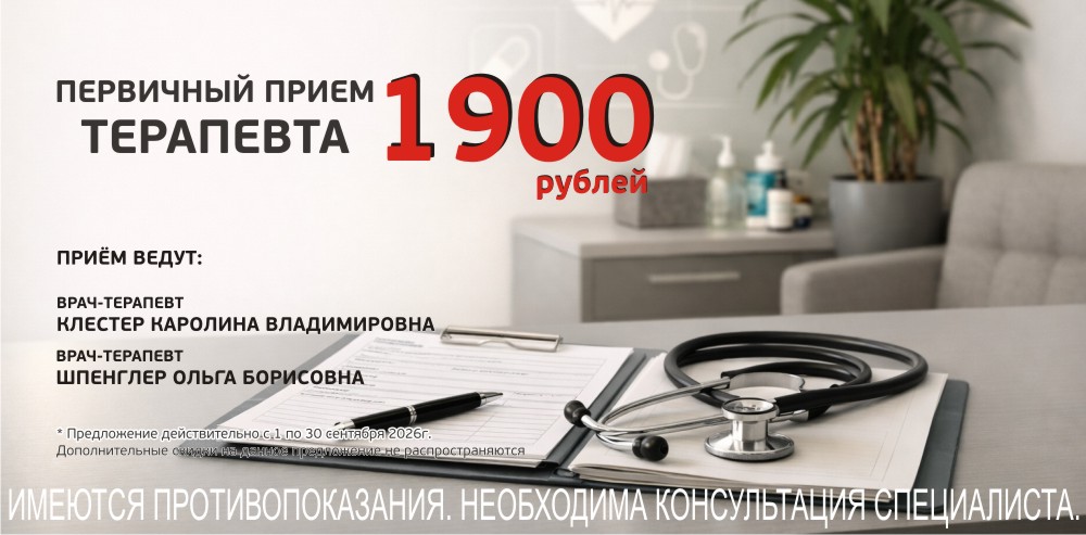 Скидка на первичный прием врача-проктолога