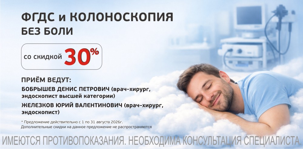 Скидка на первичный прием врача-проктолога