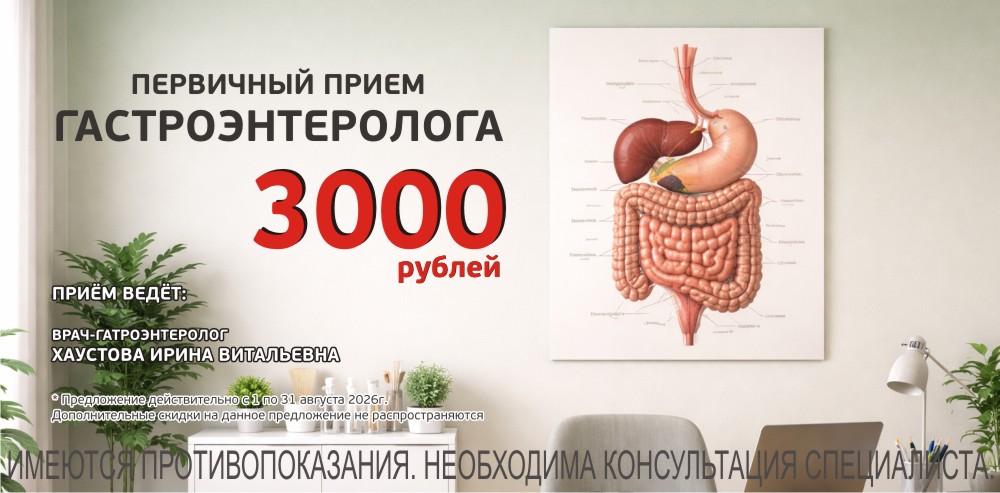 Скидка на первичный прием врача-проктолога