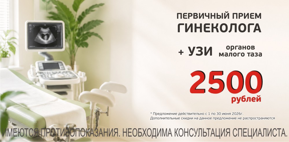 Скидка на первичный прием врача-проктолога