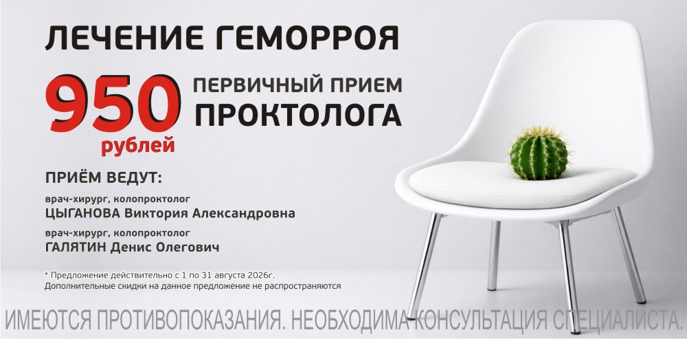 Скидка на первичный прием врача-проктолога
