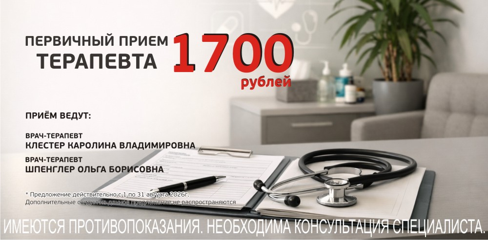 Скидка на первичный прием врача-проктолога