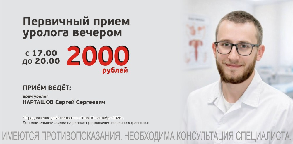 Скидка на первичный прием врача-проктолога