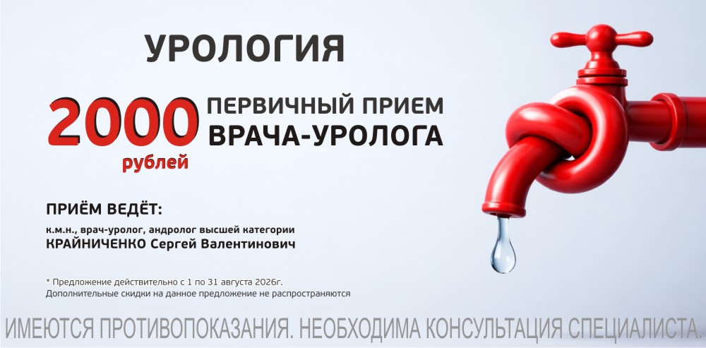 Скидка на первичный прием врача-проктолога